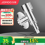 九牧（JOMOO）洗衣机角阀龙头水嘴不锈钢4分卡扣螺纹接口银色74112-784/1C-1