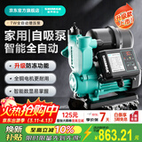 新界免调试数显自吸增压泵750W全自动静音家用自来水抽水泵全屋恒压泵