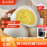 广州酒家奶黄包750g 20个 早餐半成品 广式早茶点心 包子速食面点开学季