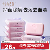十月结晶女士内衣皂 成人香皂 姨妈皂 抑菌去血渍内裤专用洗衣皂 120g 5支