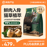 网易严选全价鲜鸡肉猫粮J40 生骨肉无谷主食冻干 成幼猫草本植萃10kg