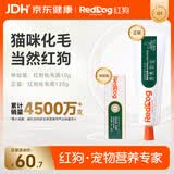红狗 化毛膏10g 营养宠物狗狗猫咪微量元素维生素去毛吐毛膏化毛球片