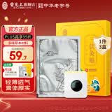 雷允上艾草生姜膝盖贴艾草贴三伏贴艾灸贴贴合膝盖颈椎发热三伏天养生 【3盒装加送2盒】三伏贴共60贴