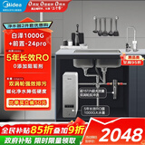 美的（Midea）省芯直饮净水器套装【白泽1000G+前置过滤器-24pro】厨下式智能水龙头0阻垢剂RO反渗透家用净饮机
