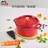 珐宝（staub）厨房好物法国进口珐琅铸铁锅双耳煲汤锅 樱桃红24cm 40509-835