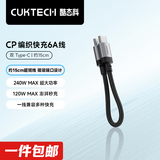 CUKTECH酷态科 CP编织数据线充电线短线6A大功率120/240w快充Type-CtoC适用小米苹果华为平板笔记本电脑 【酷感黑-15cm短线】120/240w快充线 CP编织彩虹线-双Type