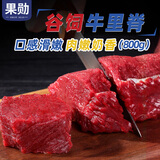 果勋澳洲谷饲牛里脊 净重1.6斤  原切牛肉牛柳生鲜火锅烧烤食材