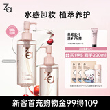 姬芮（ZA）水感净透卸妆油200ml温和深层清洁细致毛孔敏肌可用