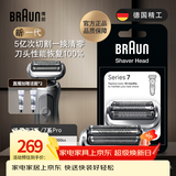 博朗电动剃须刀配件7系74S刀头网膜组合