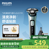 飞利浦电动剃须刀旋护5系Pro SkinIQ高端系列刮胡刀  生日礼物送男生男友老公父亲