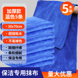 美家生活5条抹布70*30cm装物业抹布保洁洗车毛巾擦玻璃家务清洁