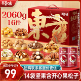 百草味坚果+零食礼盒2060g/16件 高端含松子开心果零食礼包