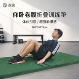 点润仰卧卷腹训练垫仰卧起坐专用垫子体操垫跳高垫健身垫 200*100*5cm