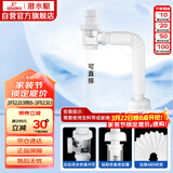 潜水艇（Submarine）SQ-1面盆洗手池ABS防臭下水管 S弯伸缩下水管防虫防臭