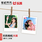 世纪开元 洗照片冲印拍立得打印相片高清小卡定制晒手机情侣纪念墙diy手账作相册乐凯相纸光面3英寸30张
