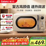 格兰仕（Galanz）复古微波炉 家用小型20L迷你 奶油风百搭复古 易清洁大平板 自动菜单 700瓦省电KAW0-SF2