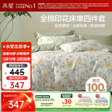 水星家纺四件套纯棉100%a类床上床单被套全棉亲肤透气双人1.8m床花月梦