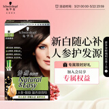施华蔻（Schwarzkopf）怡然滋养染发霜3.06浓韵栗棕 染发剂染发膏植物人参 多次盖白补染