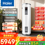 海尔（Haier）家用/商用3000W速热恒温电热水器立式大容量落地竖式储水式电热水器 中央储水电热水器 300升 5KW 数字显示屏/一级能效/变频双管