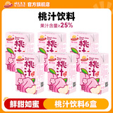阳光先生（MR.SUNSHINE）饮料整箱混合口味果汁茶盒装多口味小瓶团购礼盒葡萄汁柠檬夏天 【果汁含量≥25%】桃汁6盒