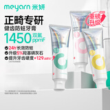 米妍（meyarn）正畸牙膏高含氟防蛀固齿美白去渍成人青少年矫正牙齿专用牙膏330g