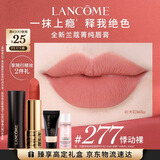 兰蔻277口红丝绒雾面哑光悸动裸唇膏显气色化妆礼盒送女友生日礼物