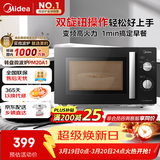 美的（Midea）变频微波炉 双旋便捷操作 五档火力速热 360°转盘加热 20L精巧容量 微碳系列PM20A1