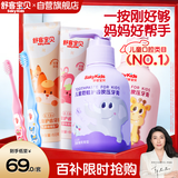 舒客宝贝儿童牙膏牙刷套装按压牙膏150g*2+护齿牙膏60g*2+牙刷2支2-12岁