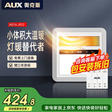 奥克斯替代灯暖风暖浴霸排气扇照明一体 集成吊顶卫生间灯浴室暖风机 【无线开关】2400W|通用吊顶