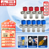 潜水艇（Submarine）F3012-9黄铜加厚三角阀套装八字阀陶瓷阀芯红蓝国标4分5冷+4热