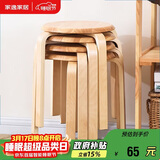 家逸凳子家用实木时尚简约圆凳坐凳餐凳弯曲木凳 原木色