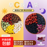 早C晚A素颜茶桑葚黑枸杞柠檬刺梨玫瑰花茶组合养颜美白调理气血 晚A茶 【内调去黄气】7包*10g