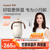 世喜婴儿保温杯幼儿小月龄316L不锈钢吸管学饮水杯保温奶瓶7个月以上