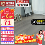 霍克林 强化复合地板家用 E0级ENF级包安装可选防水耐磨地暖复合木地板 K1205（ENF 12MM 可泡水）