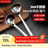 美厨（MAXCOOK）304不锈钢火锅勺 汤勺漏勺两件装 加厚加长 长柄MCCU427