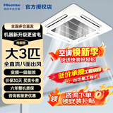 海信（Hisense）中央空调天花机大5匹/3匹一拖一嵌入式吸顶机变频冷暖一级商铺家用新能效吊顶天井机空调八面出风 璀璨 大3匹 冷暖变频一级 220V 付费安装
