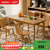 家逸实木餐桌椅子全套家用吃饭桌4-6人小户型简约家庭用一桌四椅组合