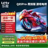 乐视TV经济款 乐视电视Q85 Pro竞技版85英寸 [伸缩挂架] 3+64GB 120hz高刷4K超清游戏电视D85CUCGN