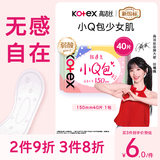 高洁丝【柔滑呵护】少女肌透气小Q包护垫150mm40片日用卫生巾京东自营
