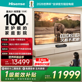 海信RGB激光电视大薄荷 星光S1纯享版 100英寸 大屏护眼 100L7Q国家补贴全国补 98-100 世界杯定制电视 100英寸