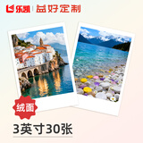 益好【超清30张】拍立得照片冲印手机相片打印冲洗服务定制明星自印小卡周边白边图片情侣乐凯相纸 3英寸R