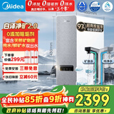 美的（Midea）净水器【白泽2.0净矿 1200G】0阻垢剂直饮 6年长效RO反渗透过滤器  家用厨下净水机  矿物质双出水