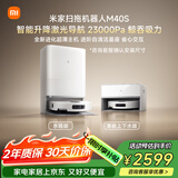 米家【发布会新品】扫地机器人M40S仿生双机械臂防缠绕升降激光导航扫拖一体水箱版洗地机吸尘器