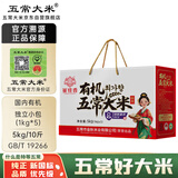 五常大米官方溯源 崔佳香 有机 特等五常大米 礼品礼盒10斤 当季新米