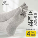棉十三五指袜子男中筒袜纯棉网眼夏季透气薄款抗菌防臭分趾脚趾4双tt