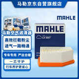 马勒（MAHLE）空气滤芯滤清器空气滤LX5957(日产奇骏1.5T/逍客 1.3T/欧蓝德1.5T