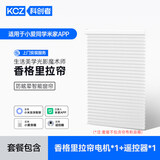 科创者电动香格里拉窗帘家用遮光卧室客厅智能全自动高级感卷帘上下升降 【包安装】已接入米家APP电机+遥控器