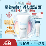 芙丽芳丝（Freeplus）花王洗面奶男女士氨基酸洁面乳60g