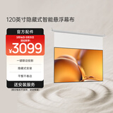 极米120英寸嵌入式安装 隐藏式智能光子悬浮幕布