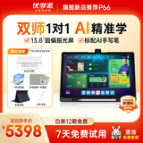 优学派AI护眼学习机P66 8+512G 13.8英寸巨屏 2.5K圆偏振光护眼屏 学生平板电脑全龄段